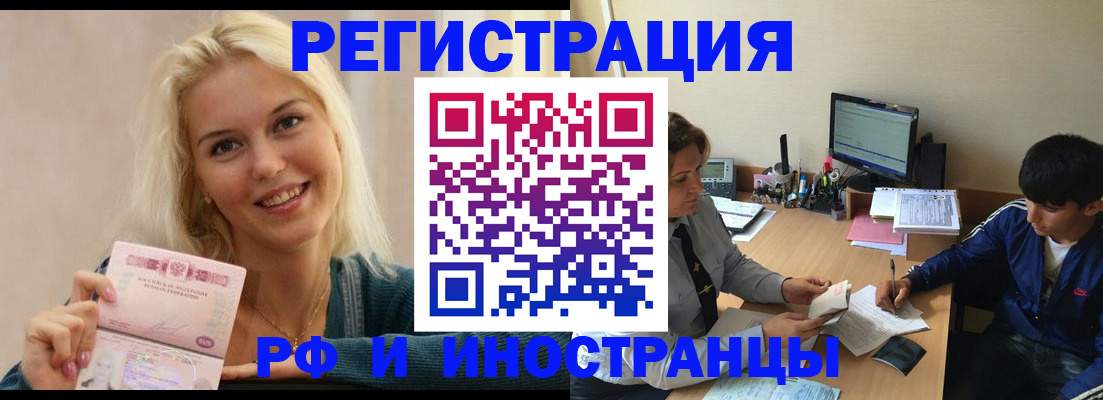 временная регистрация купить в Симферополе