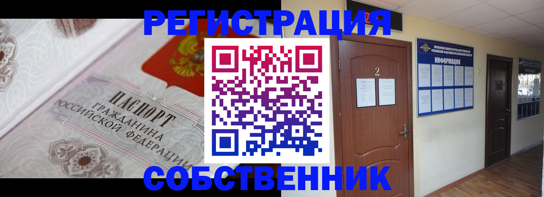 прописка 2025 в Симферополе